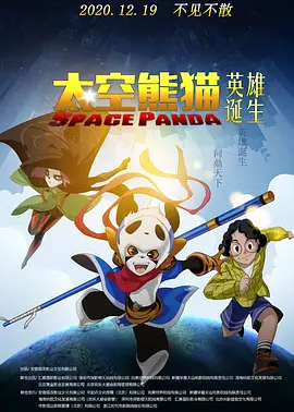 顽皮的家庭2020